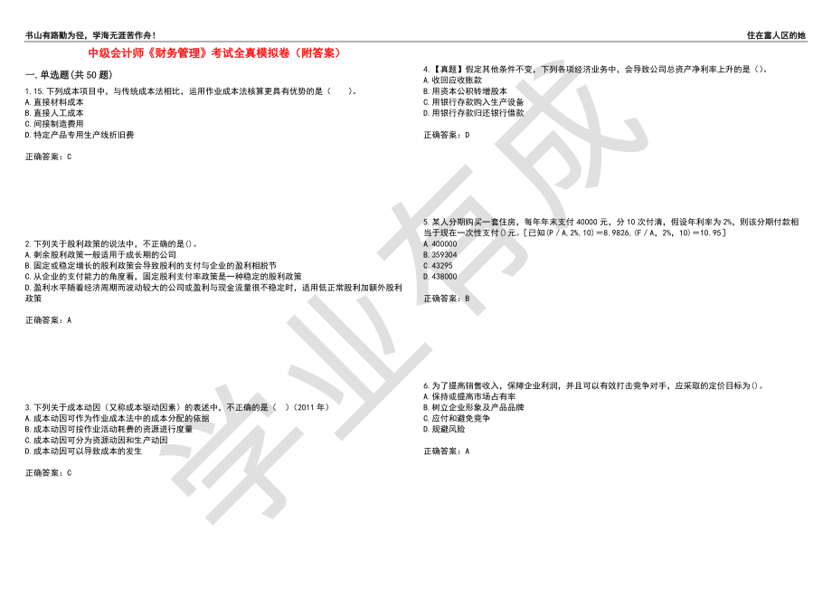 中级会计师《财务管理》考试全真模拟卷55（附答案）_第1页