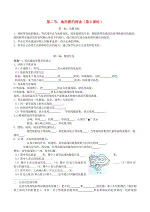 云南省昆明市西山區(qū)團(tuán)結(jié)民族中學(xué)2020年秋七年級(jí)地理上冊(cè) 第二章 第二節(jié) 地形圖的判讀（第2課時(shí)）學(xué)案（無(wú)答案）（新版）商務(wù)星球版