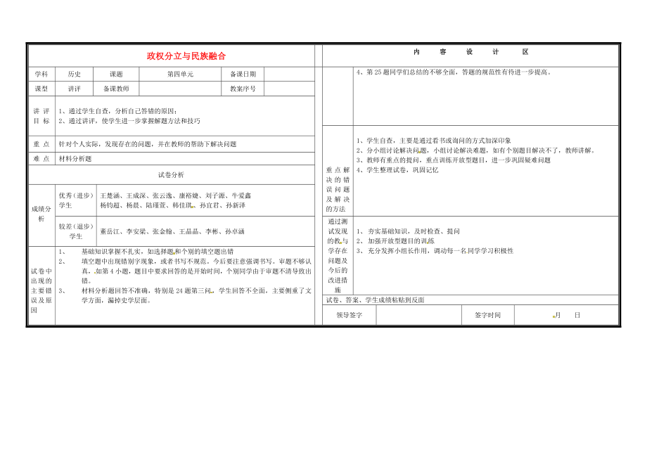 山東省淄博市淄川區(qū)磁村中學(xué)七年級歷史上冊 第四單元 政權(quán)分立與民族融合講評教案 新人教版_第1頁