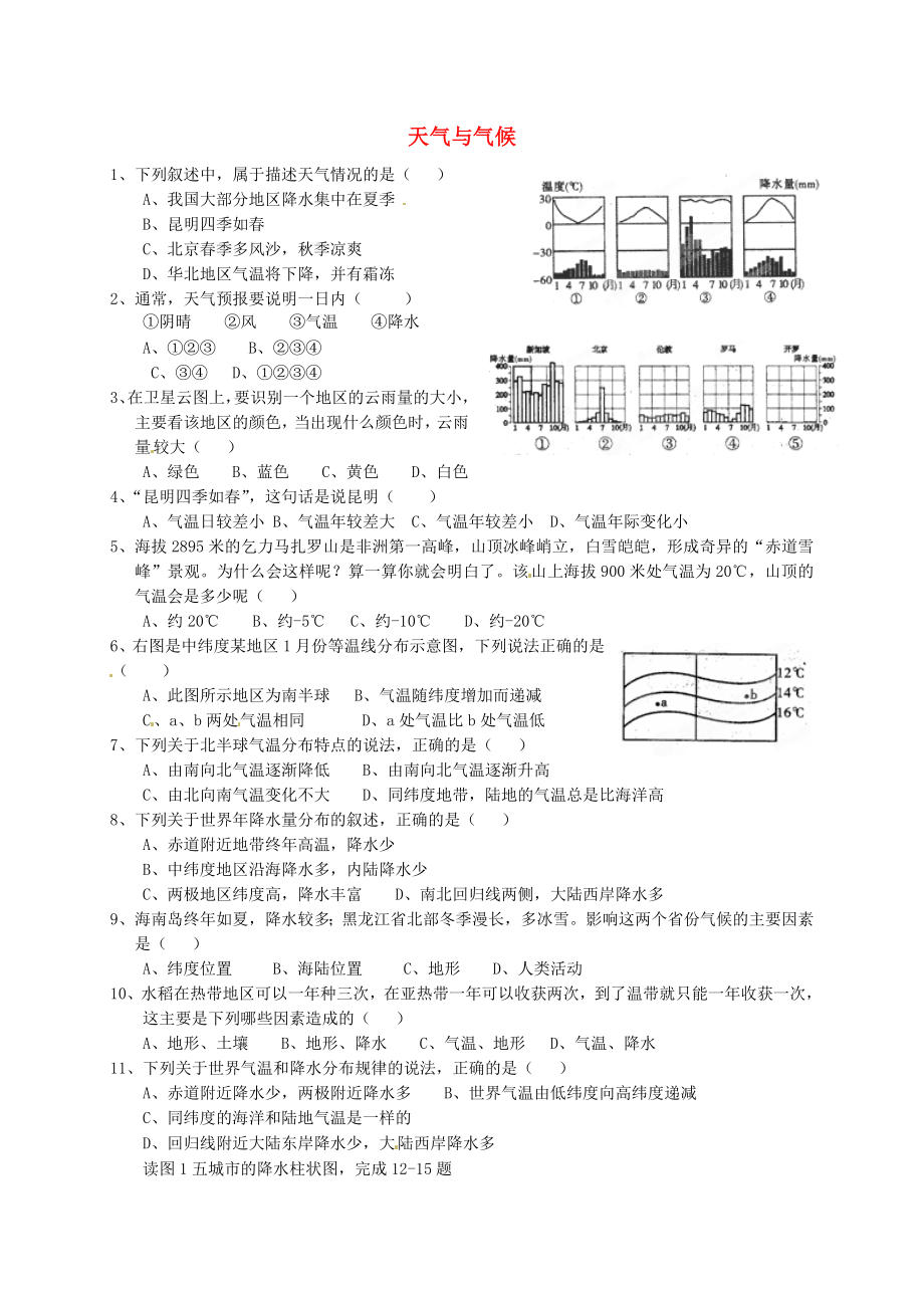 江西省永豐縣恩江中學(xué)七年級(jí)地理上冊(cè) 第三章 天氣與氣候練習(xí)題（無答案） 新人教版_第1頁