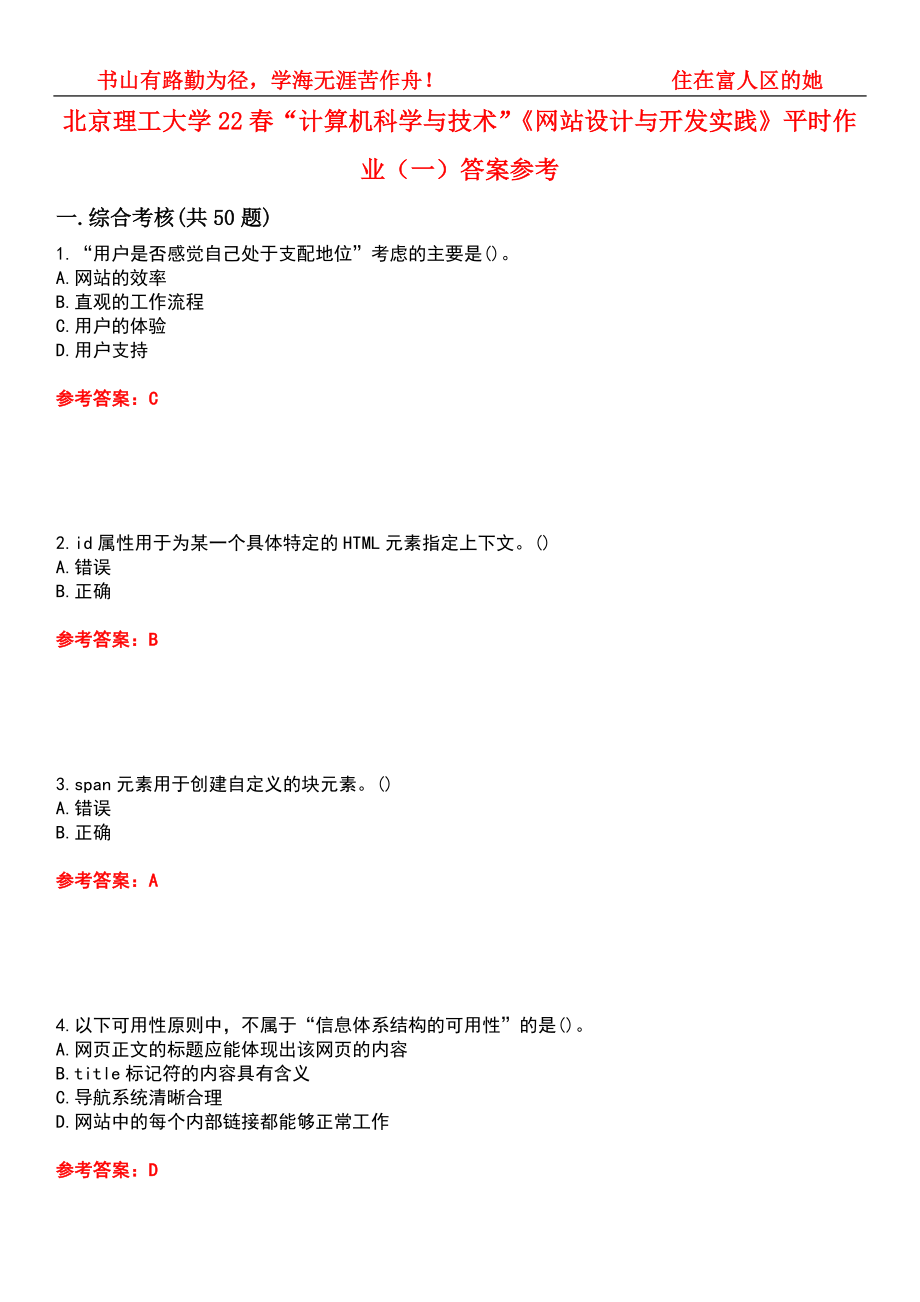 北京理工大学22春“计算机科学与技术”《网站设计与开发实践》平时作业（一）答案参考6_第1页