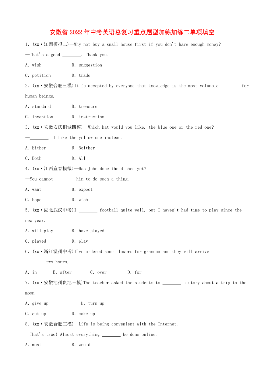 安徽省2022年中考英語總復(fù)習(xí)重點題型加練加練二單項填空_第1頁