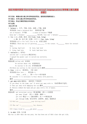 2022年高中英語《Unit2 Healthy eating》language points導(dǎo)學(xué)案1新人教版必修3