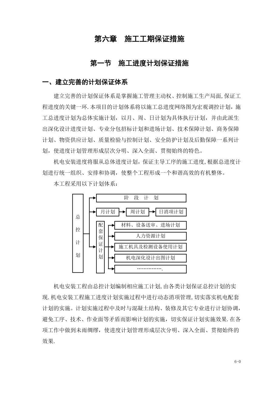 整理版施工方案施工工期保证措施1_第1页