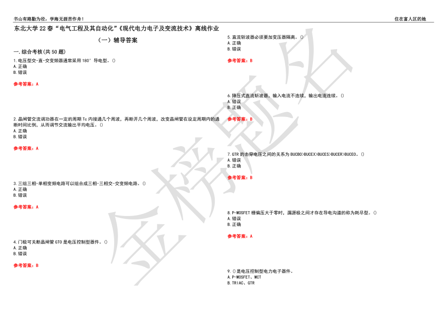 东北大学22春“电气工程及其自动化”《现代电力电子及变流技术》离线作业（一）辅导答案45_第1页