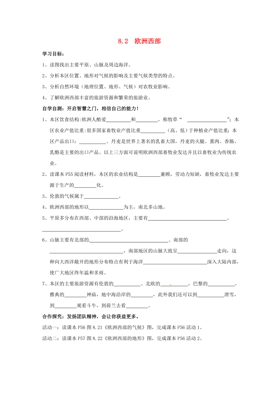 江蘇省南京市第十八中學七年級地理下冊 8.2 歐洲西部（第2課時）導學案（無答案） 新人教版（通用）_第1頁