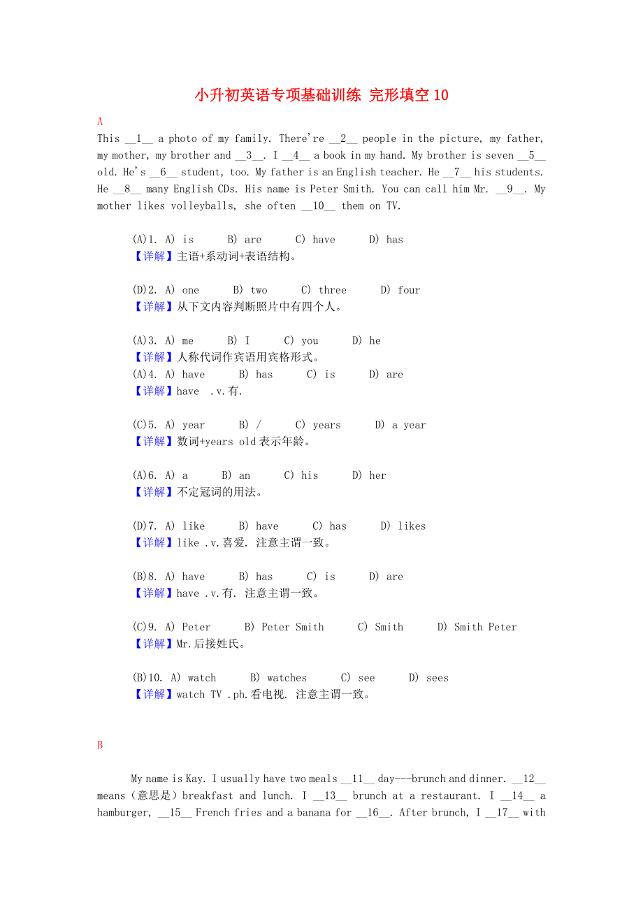 小升初英語專項(xiàng)基礎(chǔ)訓(xùn)練 完形填空10_第1頁