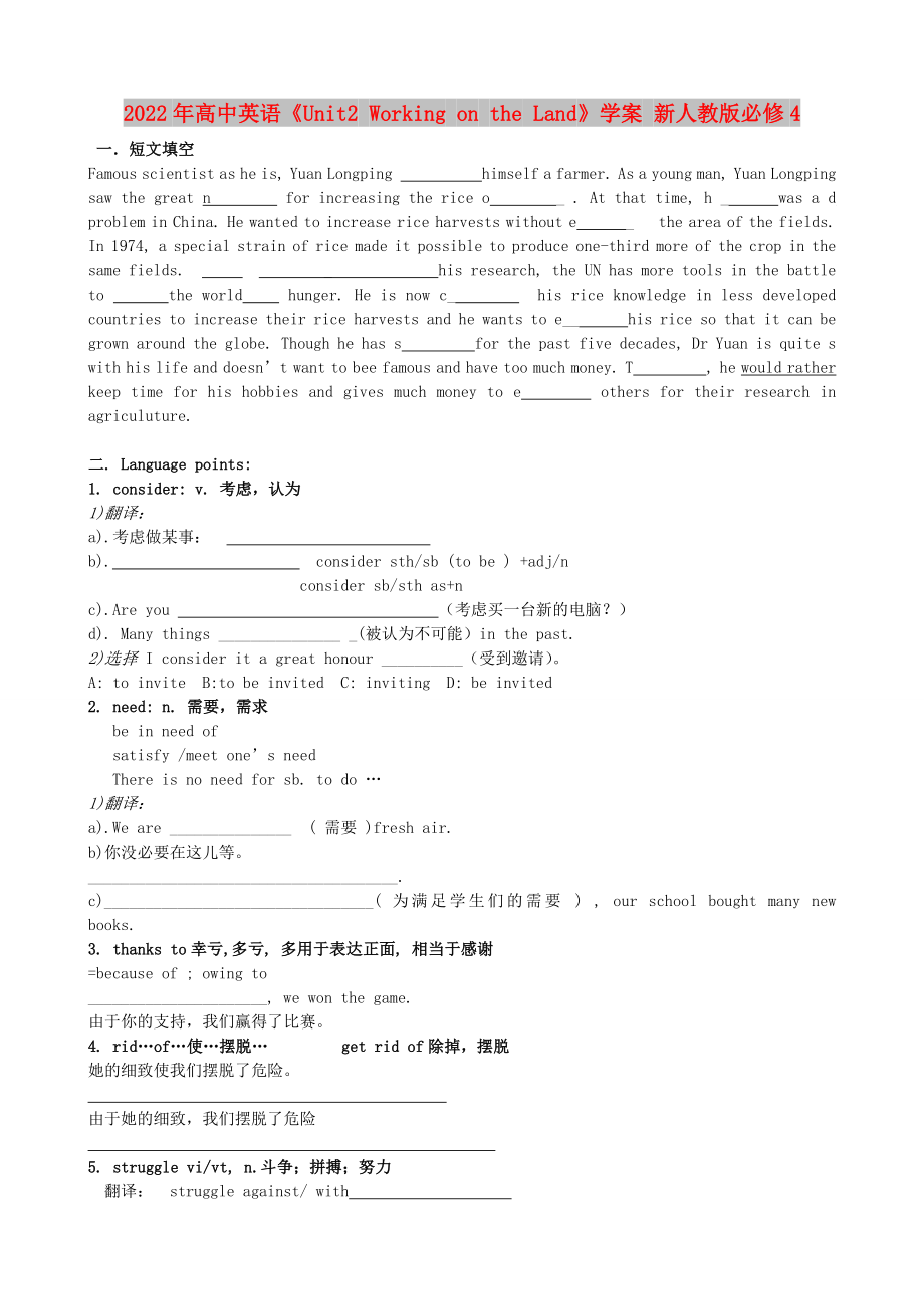 2022年高中英語《Unit2 Working on the Land》學(xué)案 新人教版必修4_第1頁