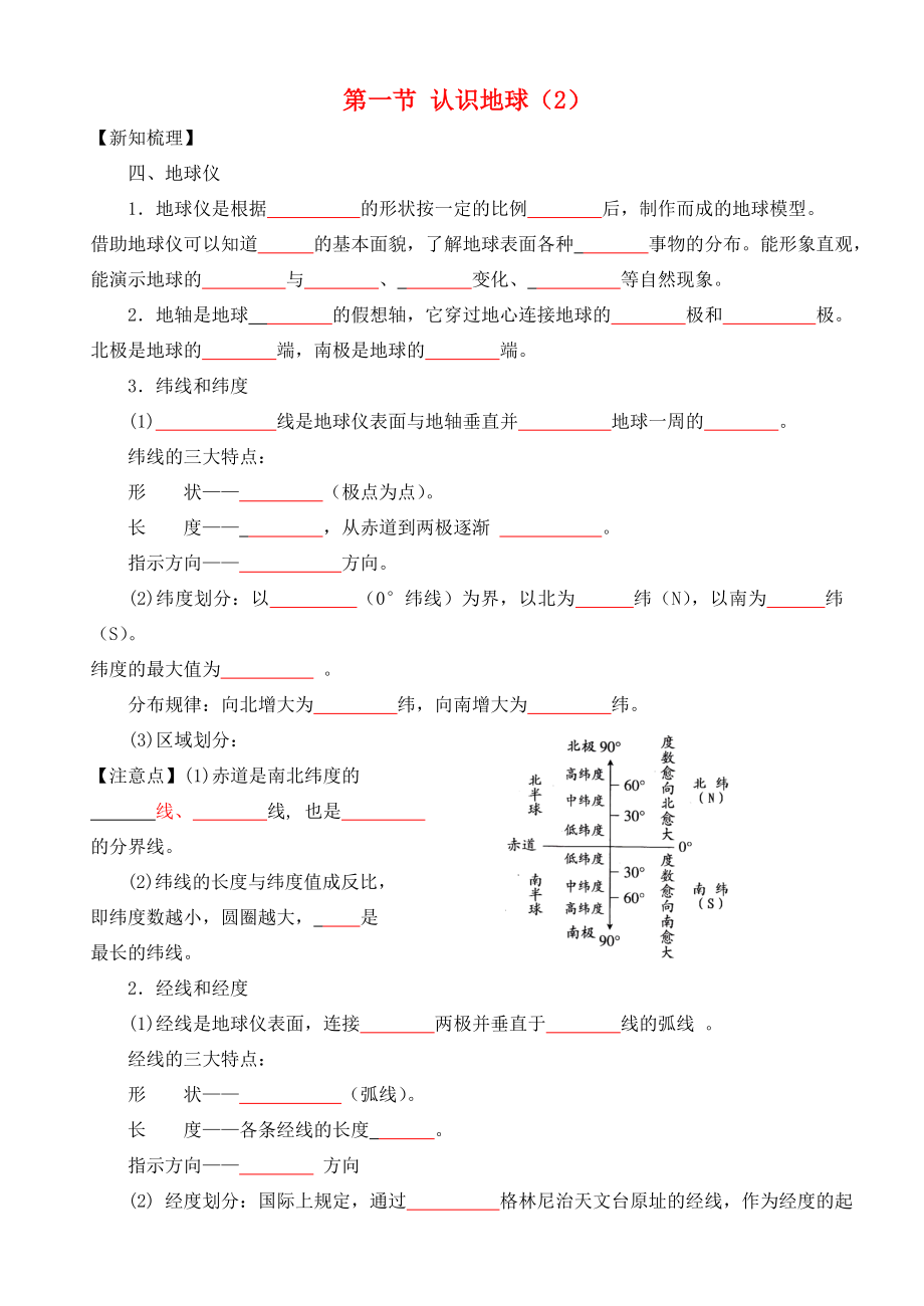 福建省龍巖市七年級地理上冊 第二章 第一節(jié) 認(rèn)識地球?qū)W(xué)案（2）（無答案） 湘教版_第1頁