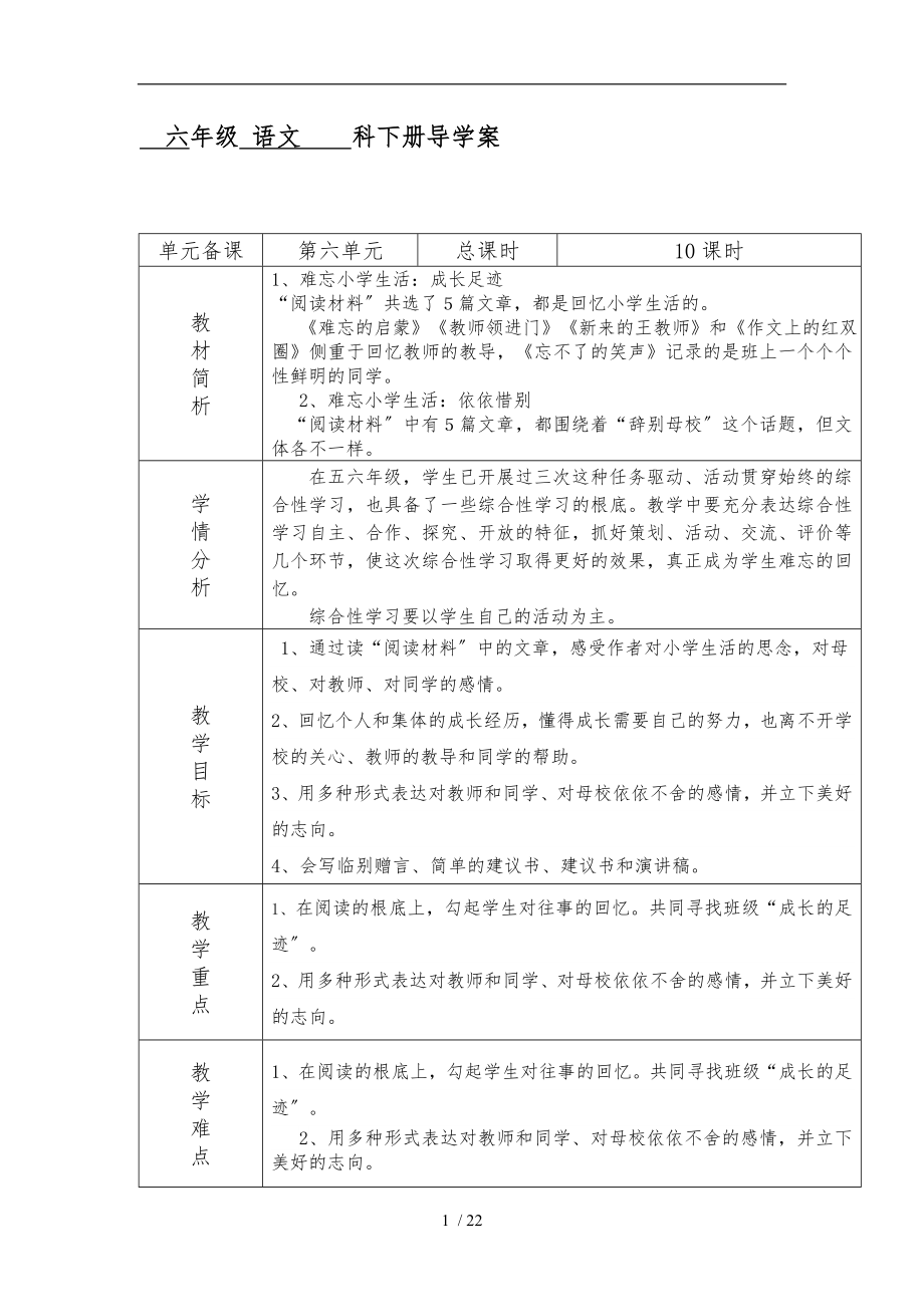 人教版六年级下册语文第六单元导学案_第1页