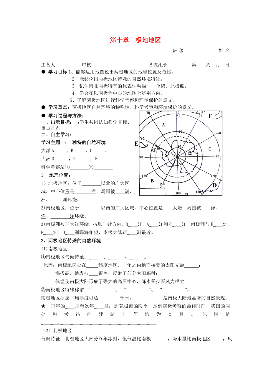 山东省东营市河口区实验学校七年级地理下册 第十章 极地地区导学案（无答案） 新人教版_第1页