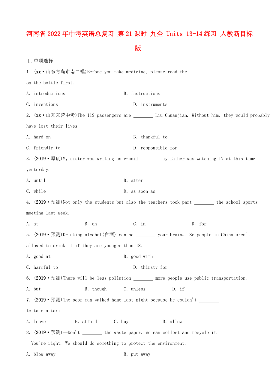 河南省2022年中考英語總復(fù)習(xí) 第21課時(shí) 九全 Units 13-14練習(xí) 人教新目標(biāo)版_第1頁