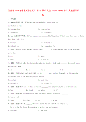 河南省2022年中考英語總復(fù)習(xí) 第21課時 九全 Units 13-14練習(xí) 人教新目標(biāo)版