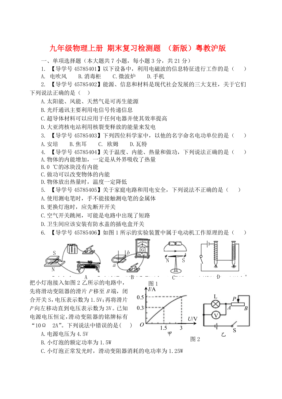 九年級(jí)物理上冊(cè) 期末復(fù)習(xí)檢測(cè)題 （新版）粵教滬版_第1頁(yè)