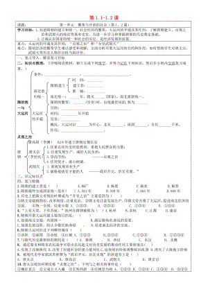 河北省承德市平泉縣回民中學七年級歷史下冊 第1.1-1.2課學案（無答案） 新人教版