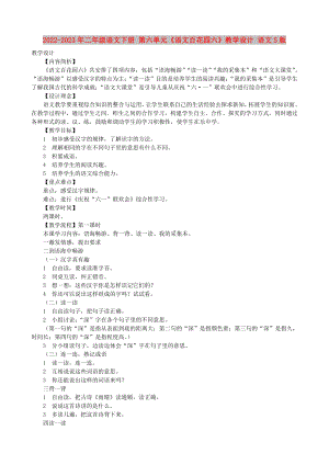 2022-2023年二年級語文下冊 第六單元《語文百花園六》教學(xué)設(shè)計 語文S版