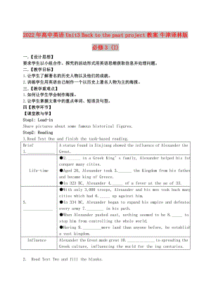 2022年高中英語 Unit3 Back to the past project教案 牛津譯林版必修3 (I)