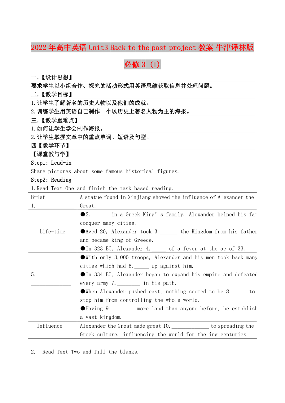 2022年高中英語 Unit3 Back to the past project教案 牛津譯林版必修3 (I)_第1頁