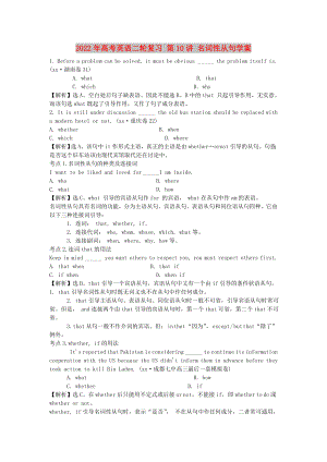 2022年高考英語二輪復(fù)習(xí) 第10講 名詞性從句學(xué)案