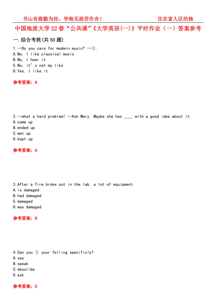 中国地质大学22春“公共课”《大学英语(一)》平时作业（一）答案参考3_第1页