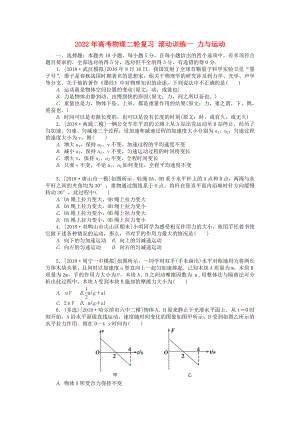 2022年高考物理二輪復(fù)習(xí) 滾動(dòng)訓(xùn)練一 力與運(yùn)動(dòng)