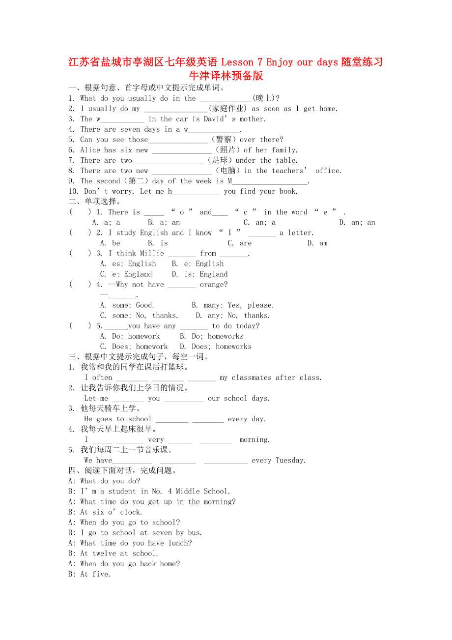 江苏省盐城市亭湖区七年级英语 Lesson 7 Enjoy our days随堂练习 牛津译林预备版_第1页