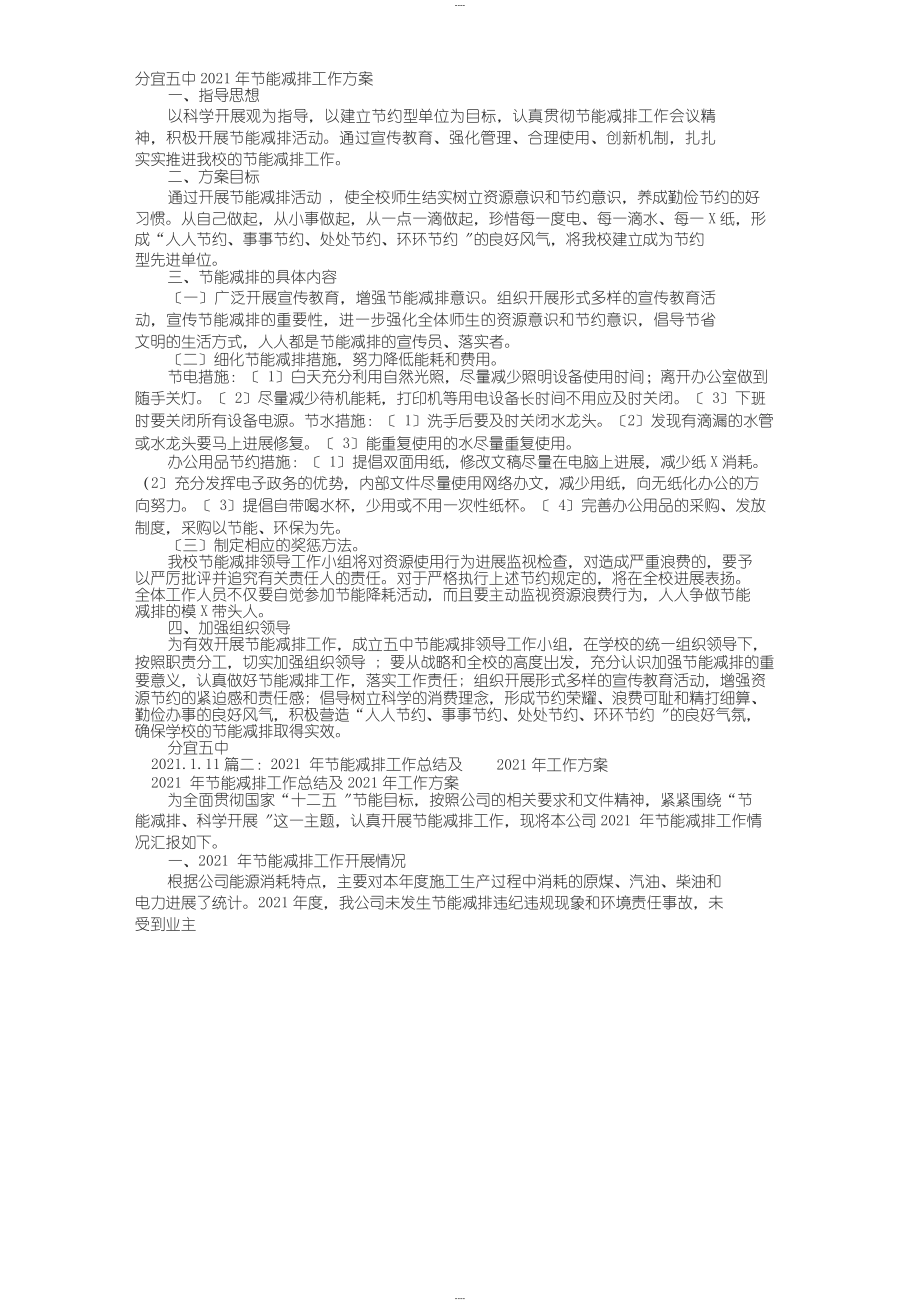 学校节能减排工作计划_第1页