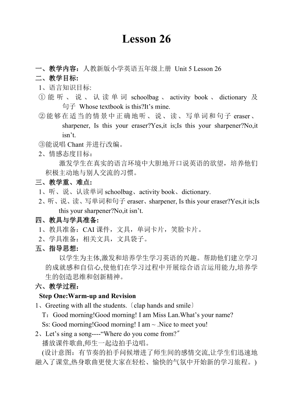 [五年級(jí)英語(yǔ)]人民教育出版社新版小學(xué)英語(yǔ)五年級(jí)上冊(cè)Unit5 Lesson 26教案設(shè)計(jì)_第1頁(yè)