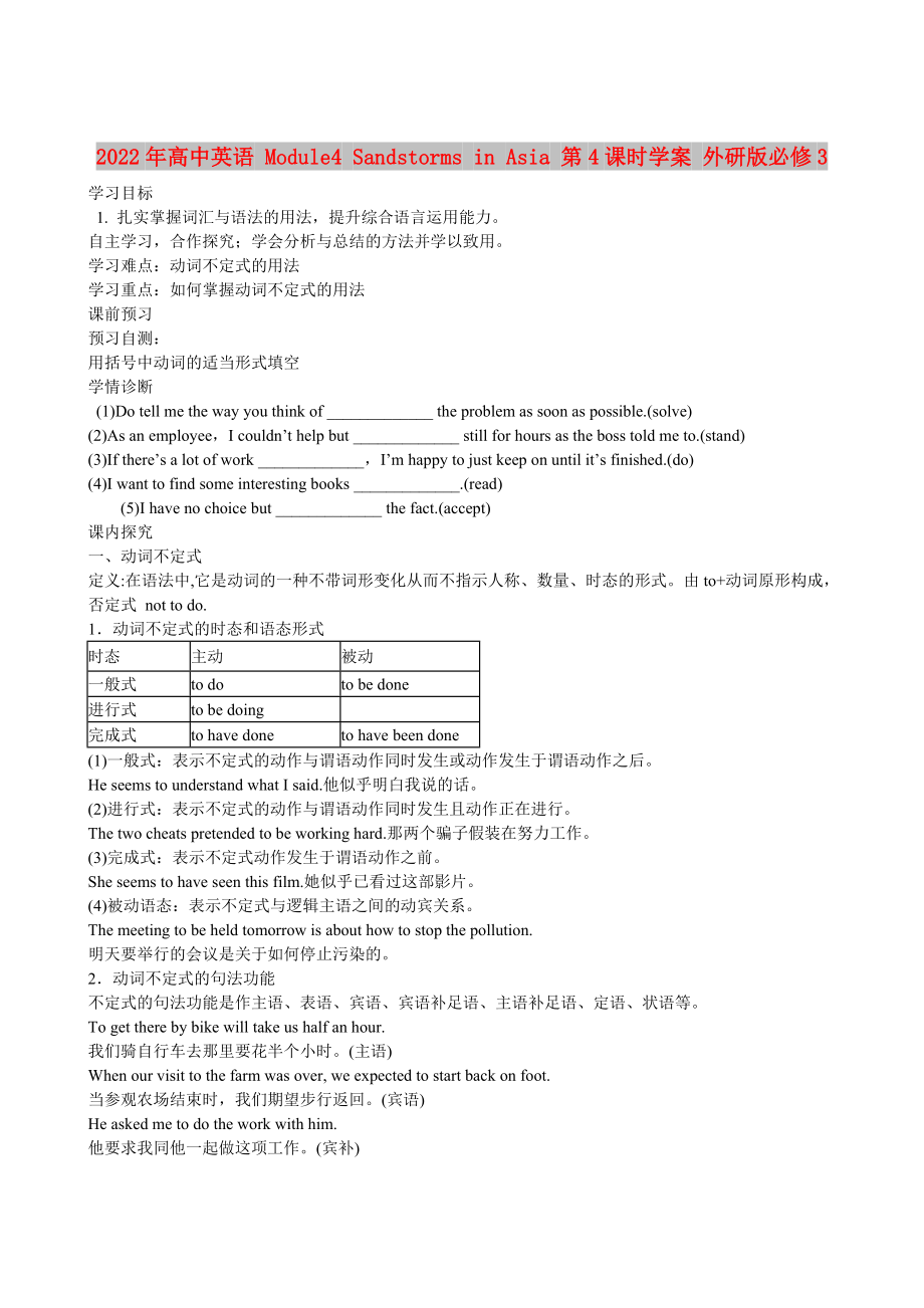 2022年高中英語 Module4 Sandstorms in Asia 第4課時學(xué)案 外研版必修3_第1頁