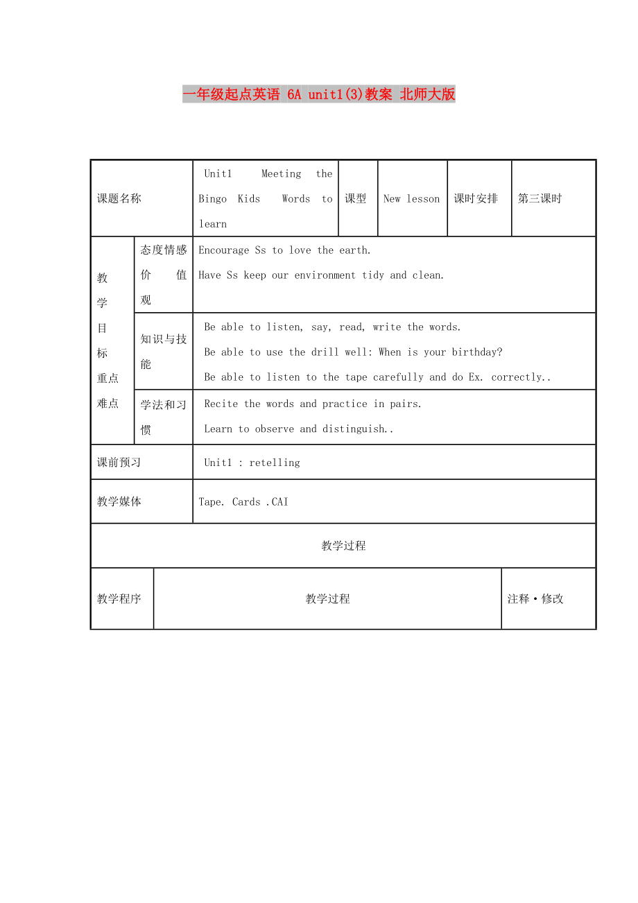 一年級起點英語 6A unit1(3)教案 北師大版_第1頁