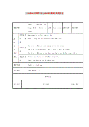 一年級(jí)起點(diǎn)英語(yǔ) 6A unit1(3)教案 北師大版