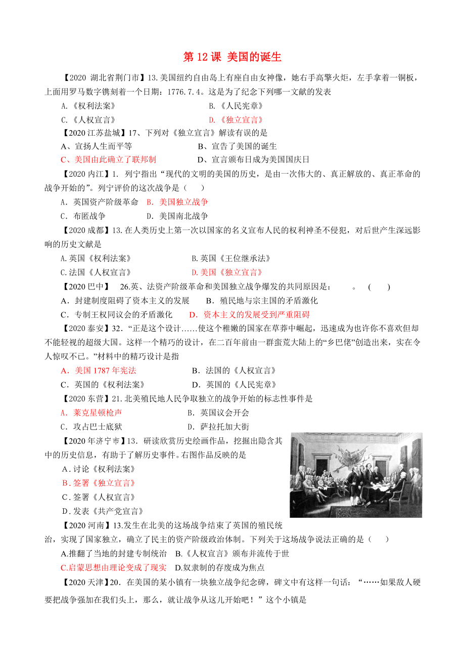 2020中考?xì)v史真題分類(lèi)匯編 九上 第12課 美國(guó)的誕生_第1頁(yè)