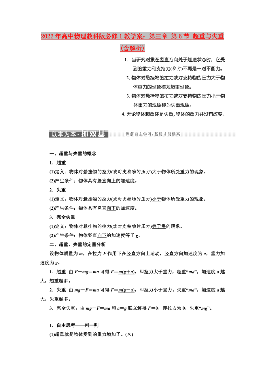 2022年高中物理教科版必修1教學案：第三章 第6節(jié) 超重與失重(含解析)_第1頁