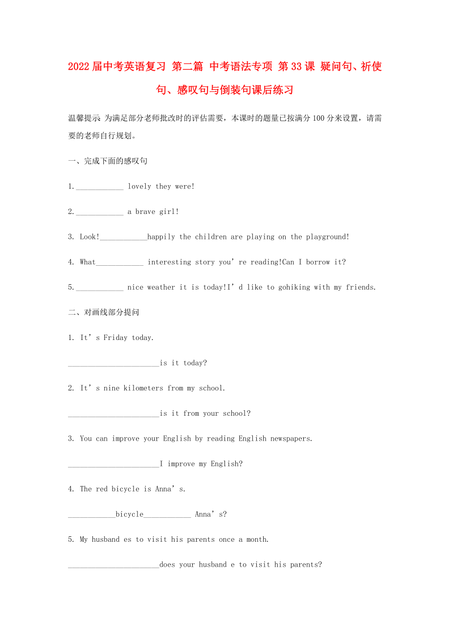 2022屆中考英語復(fù)習(xí) 第二篇 中考語法專項(xiàng) 第33課 疑問句、祈使句、感嘆句與倒裝句課后練習(xí)_第1頁