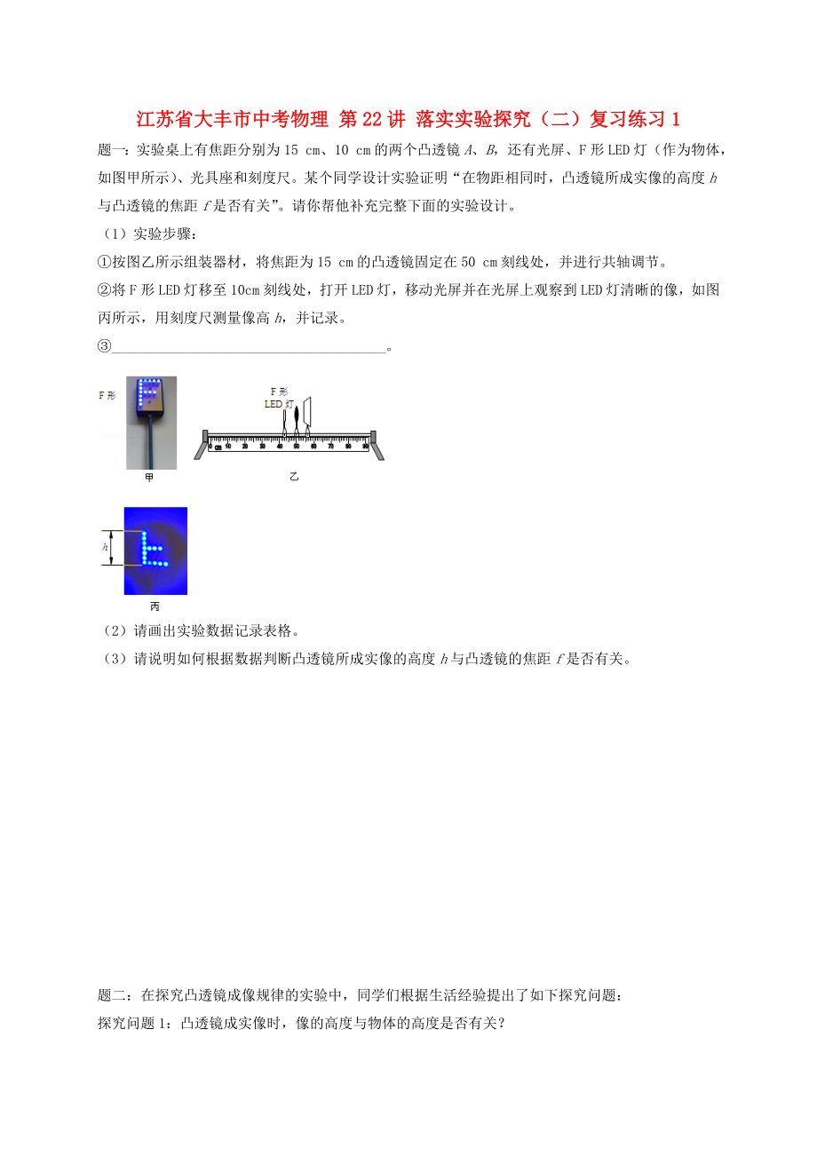 江蘇省大豐市中考物理 第22講 落實(shí)實(shí)驗(yàn)探究（二）復(fù)習(xí)練習(xí)1_第1頁(yè)