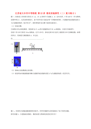 江蘇省大豐市中考物理 第22講 落實實驗探究（二）復習練習1