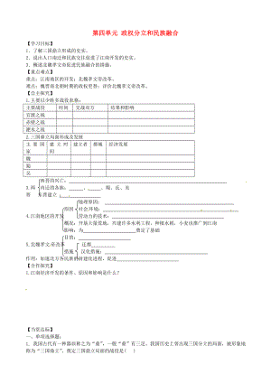 山東省平邑曾子學(xué)校七年級(jí)歷史上冊(cè) 第四單元 政權(quán)分立和民族融合學(xué)案（無(wú)答案） 新人教版