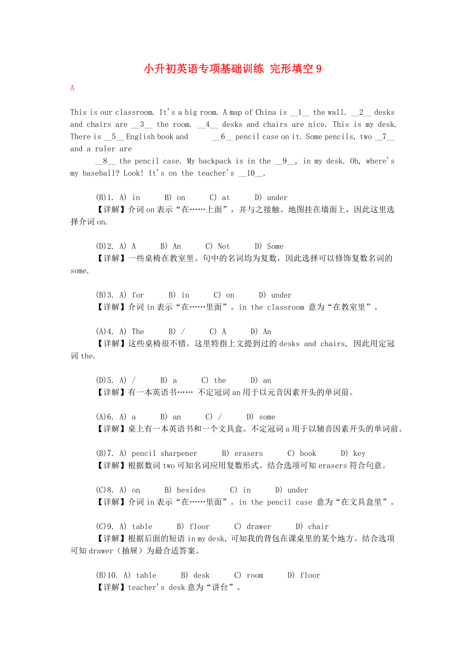 小升初英語專項基礎(chǔ)訓練 完形填空9_第1頁