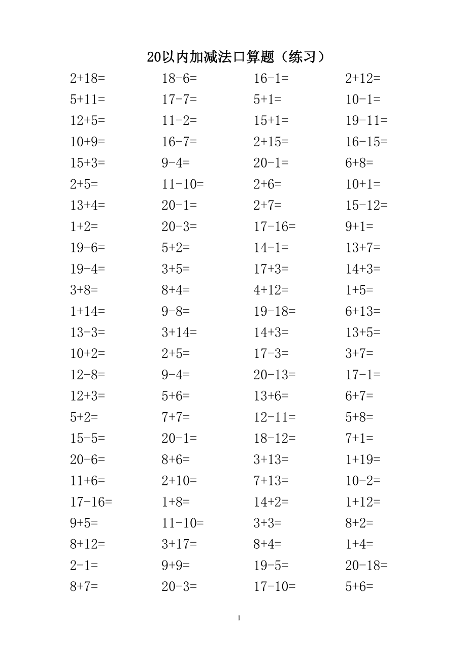 20以内加减法口算题(3500道)_第1页