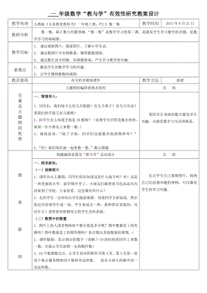 人教版小學(xué)數(shù)學(xué)一年級上冊教學(xué)設(shè)計.doc