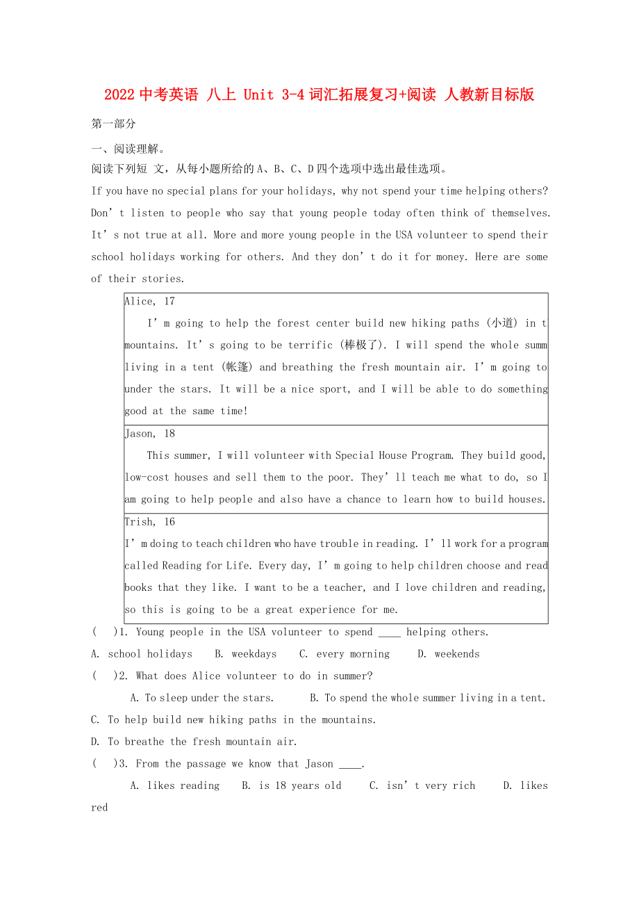 2022中考英語 八上 Unit 3-4詞匯拓展復(fù)習(xí)+閱讀 人教新目標版_第1頁