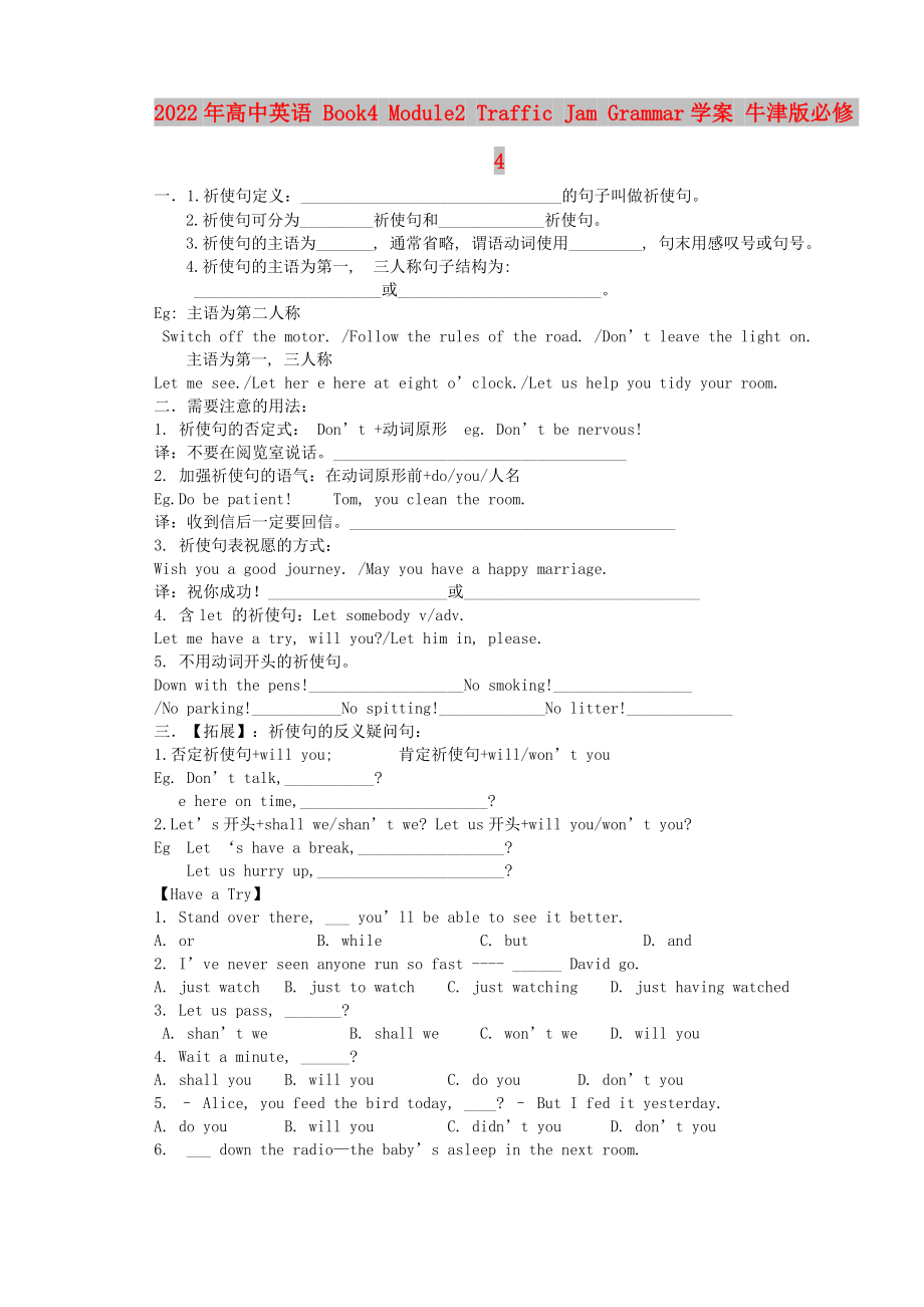 2022年高中英語 Book4 Module2 Traffic Jam Grammar學(xué)案 牛津版必修4_第1頁