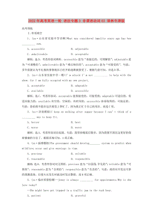 2022年高考英語(yǔ)一輪 語(yǔ)法專題3 非謂語(yǔ)動(dòng)詞03 譯林牛津版