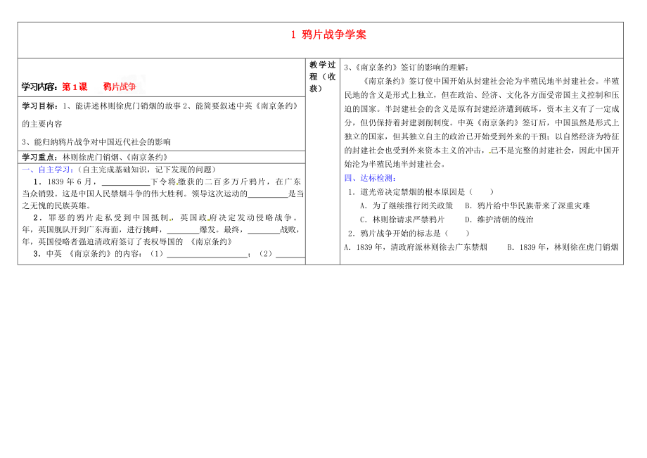 山西省靈石縣兩渡鎮(zhèn)初級中學校八年級歷史上冊 1 鴉片戰(zhàn)爭學案（無答案） 新人教版_第1頁