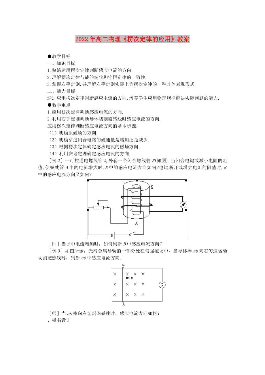 2022年高二物理《楞次定律的應用》教案_第1頁