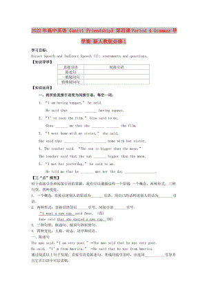 2022年高中英語《unit1 Friendship》第四課Period 4 Grammar導(dǎo)學(xué)案 新人教版必修1