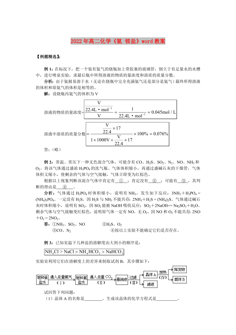 2022年高二化學(xué)《氨 銨鹽》word教案_第1頁