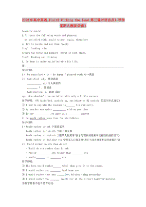 2022年高中英語《Unit2 Working the land 第三課時語言點》導(dǎo)學(xué)案新人教版必修4