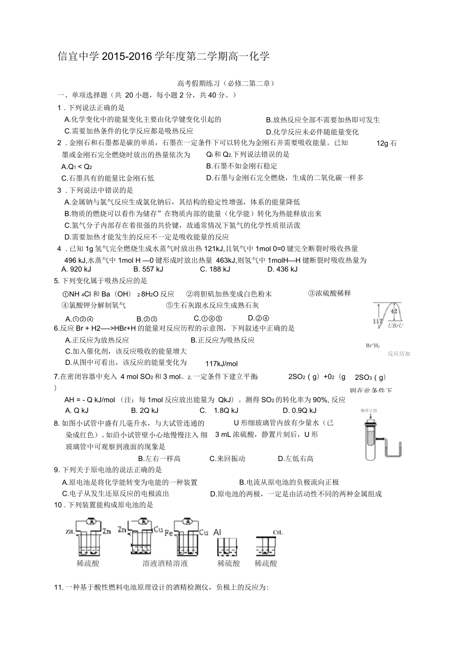 高一化学必修二化学反应速率与限度测试题_第1页