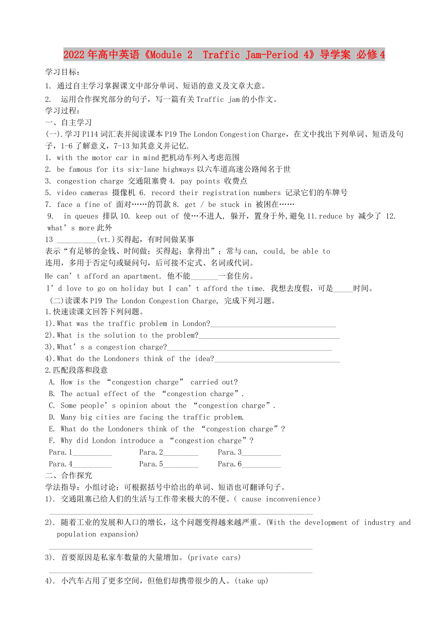 2022年高中英語《Module 2Traffic Jam-Period 4》導(dǎo)學(xué)案 必修4_第1頁